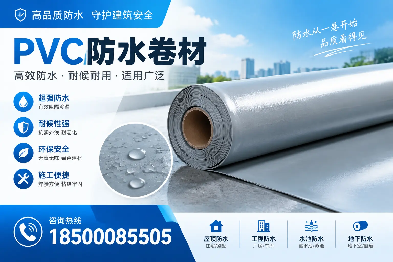 如何正确储存PVC防水卷材？保定用户的实用建议