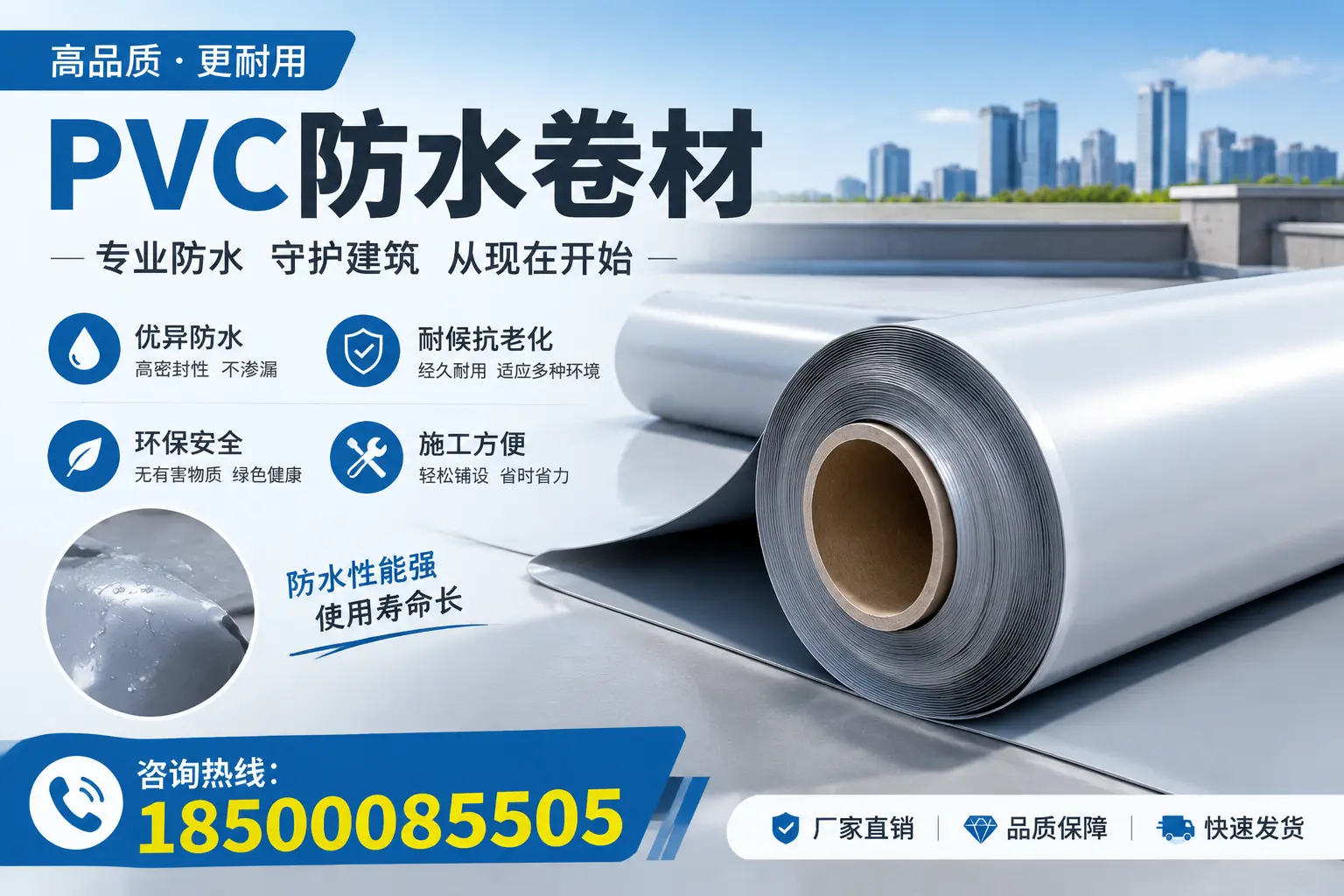 保定地区pvc防水卷材的施工注意事项