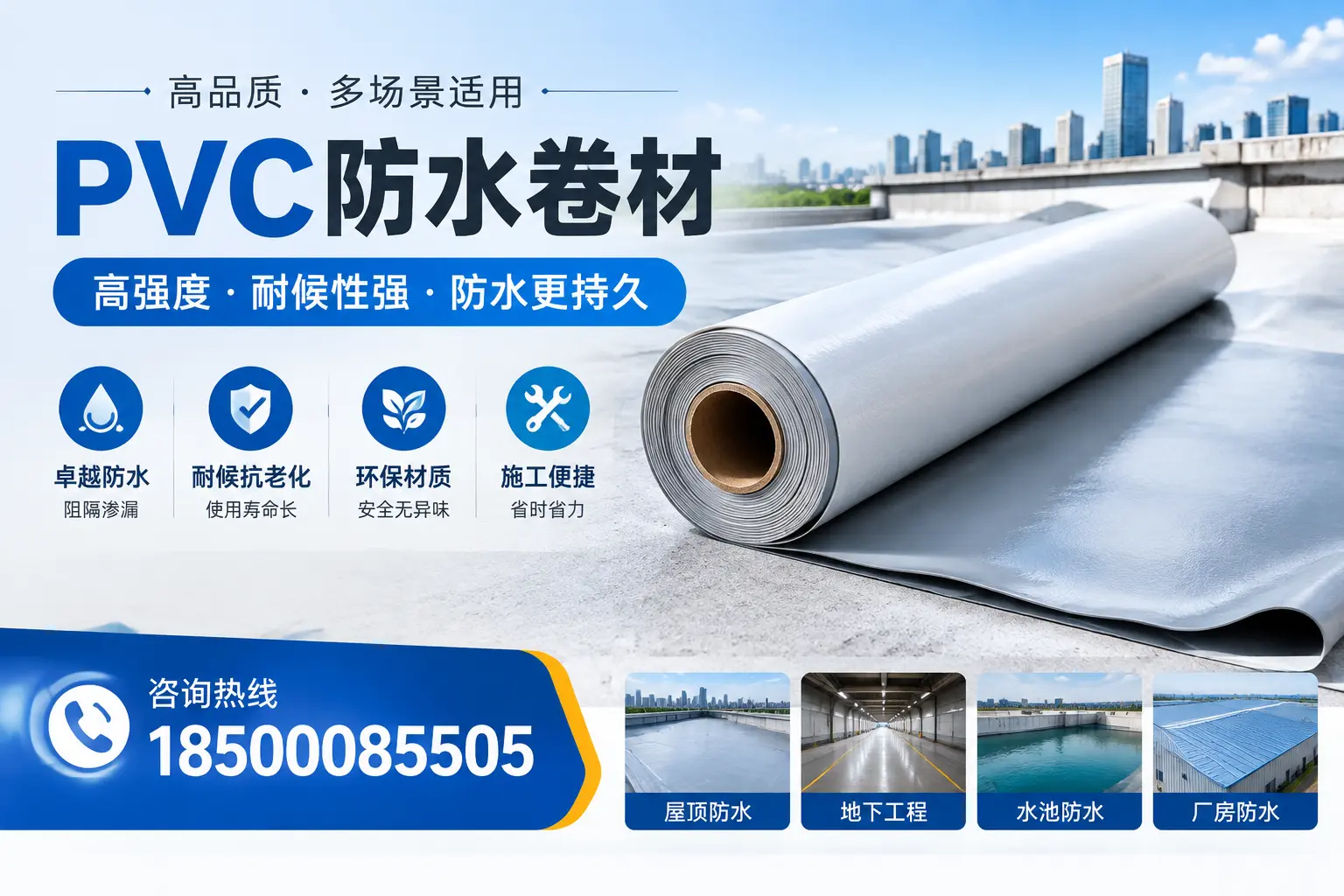 PVC防水卷材的优势与应用解析，适合保定企业使用