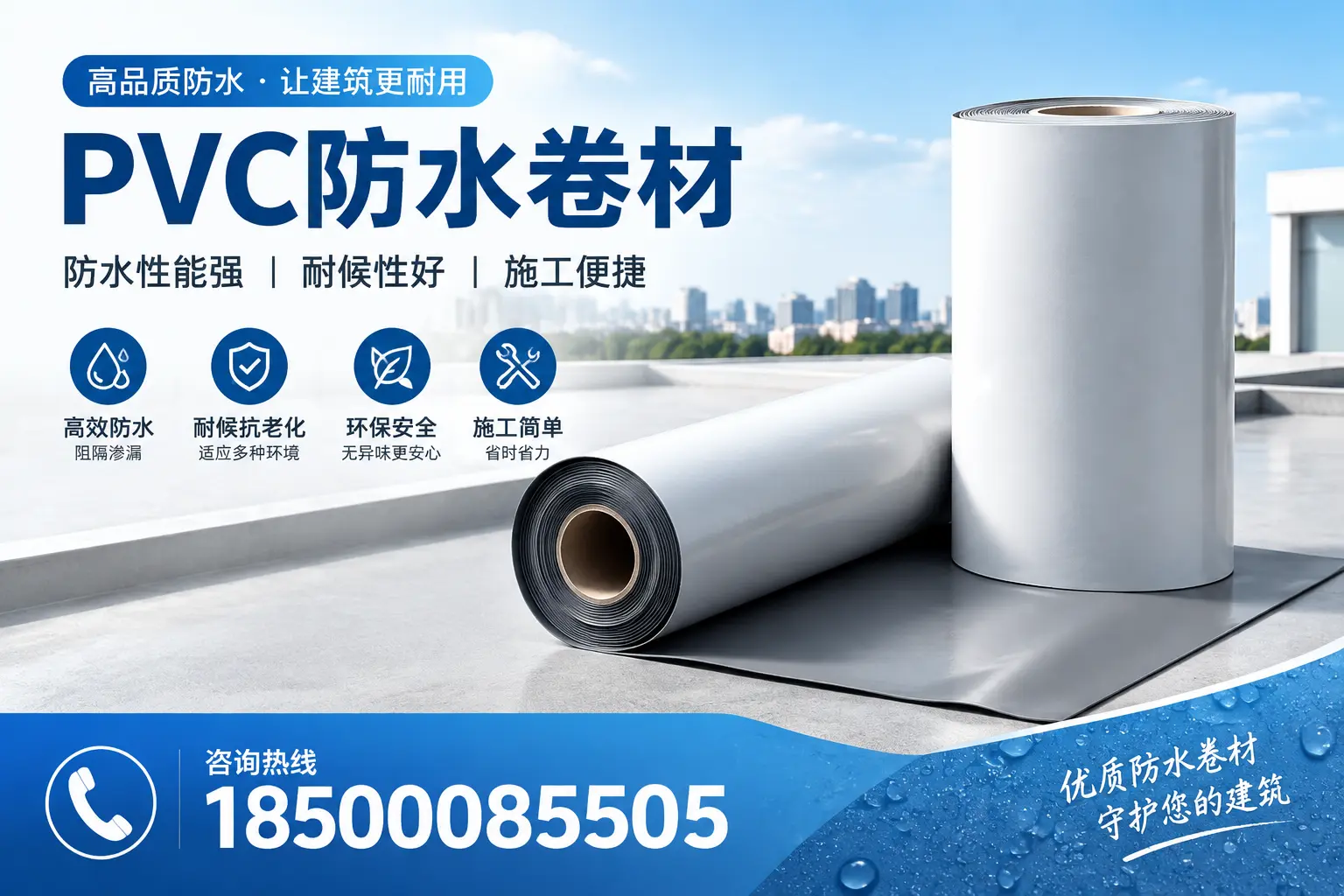 PVC防水卷材的维护保养秘籍，保障保定客户的投资